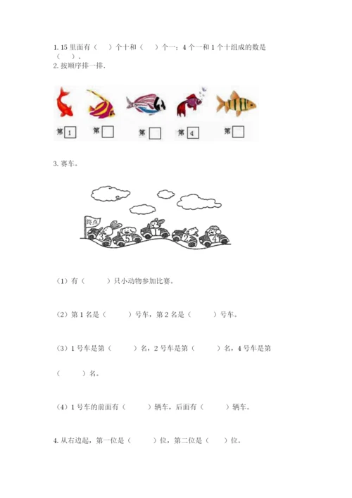 北师大版一年级上册数学期末测试卷精品【历年真题】.docx