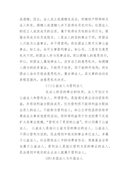 法人的分类论文.docx