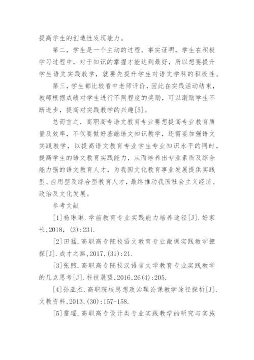 语文教育实践教学改革与探索论文.docx