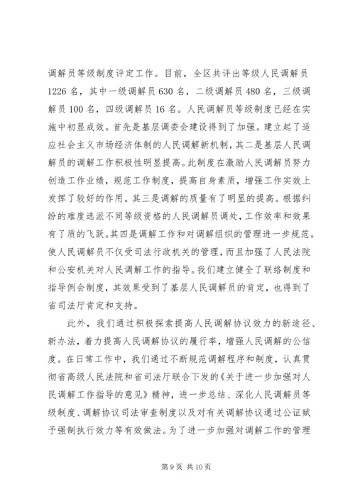 人民调解工作经验材料精编.docx