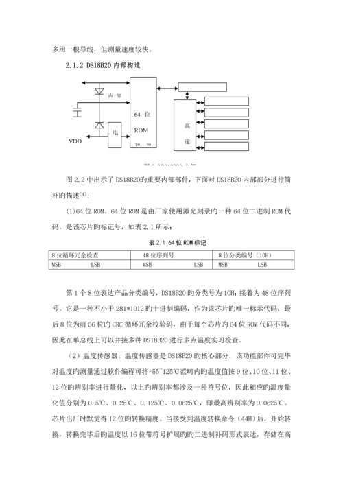 基于单片机的温度警报器的设计单片机优质课程设计.docx