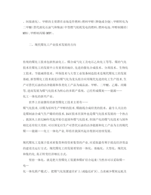 【精编】《安全管理论文》之关于我国煤化工产业技术路线的思考.docx