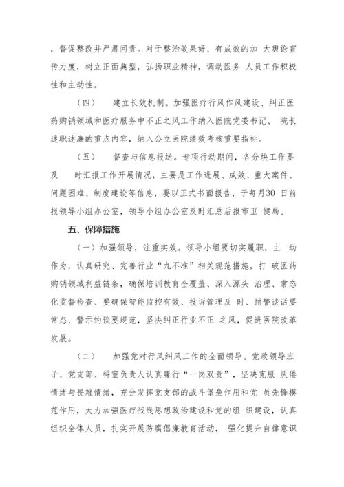 医疗机构廉洁从业行动实施方案汇编.docx