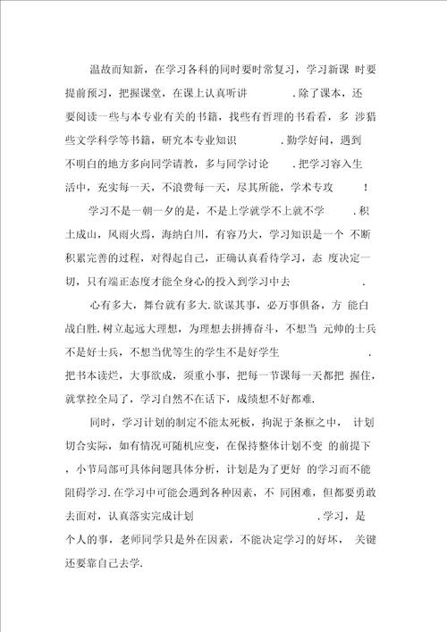 高中毕业生对大学四的学习计划模板