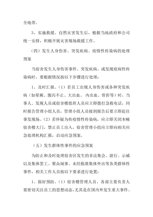 2023年职工宿舍安全管理应急预案.docx
