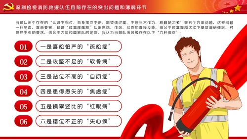 担当作为新时代消防事业新征程党课PPT