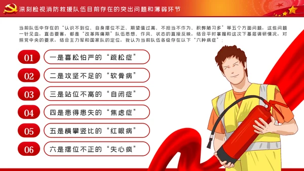 担当作为新时代消防事业新征程党课PPT