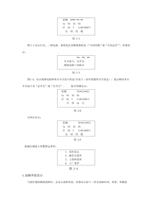 低压馈电专项说明书.docx