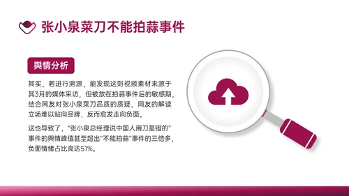梅红商务公共关系案例分析