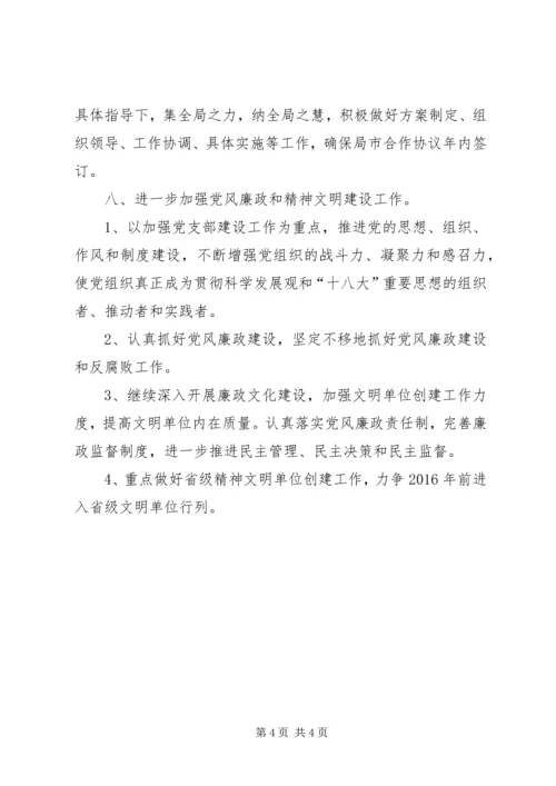 气象局XX年年度工作计划.docx