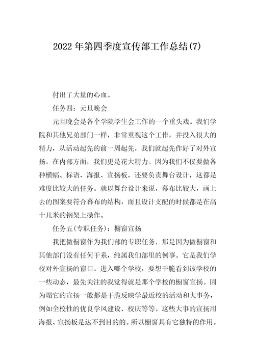 2022年第四季度宣传部工作总结(7)