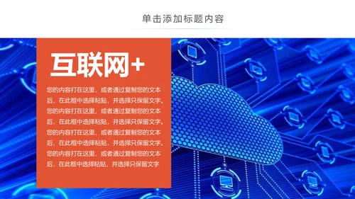 互联网电脑电子商务网络大数据PPT云计算