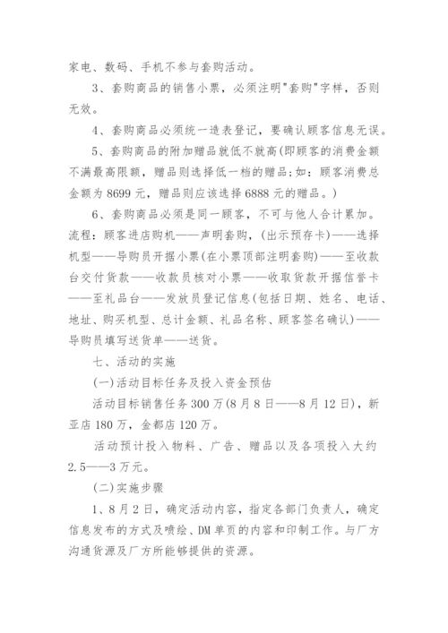 家电周年庆活动方案.docx