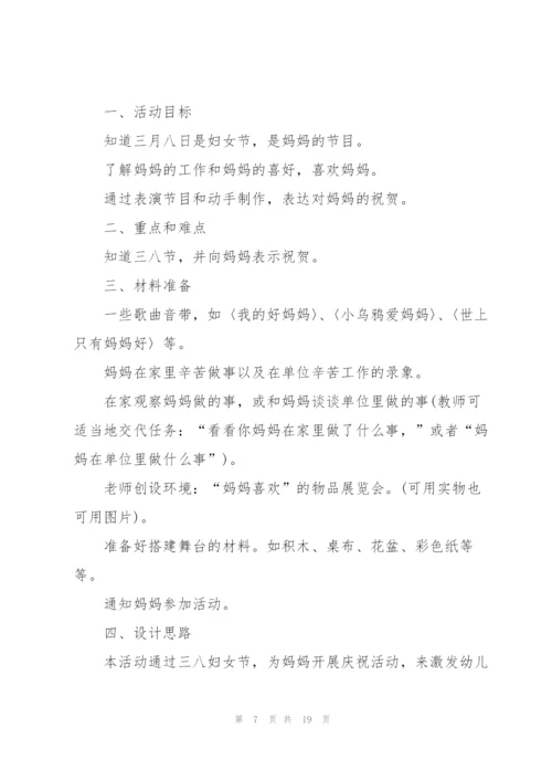 2022年三八妇女节主题活动流程策划.docx
