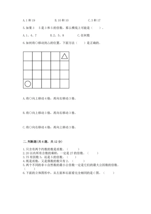 人教版五年级下册数学期末测试卷及参考答案（最新）.docx