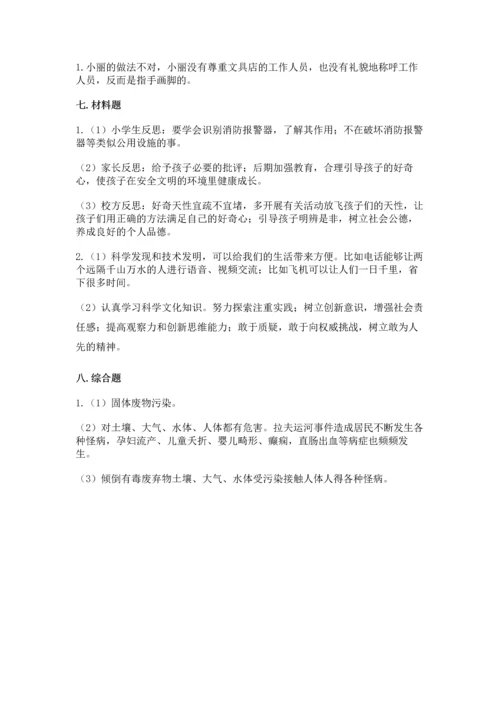 部编版六年级下册道德与法治期末测试卷附参考答案【实用】.docx