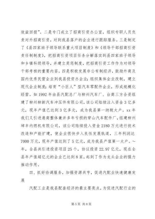 县配套经济发展情况汇报 (5).docx