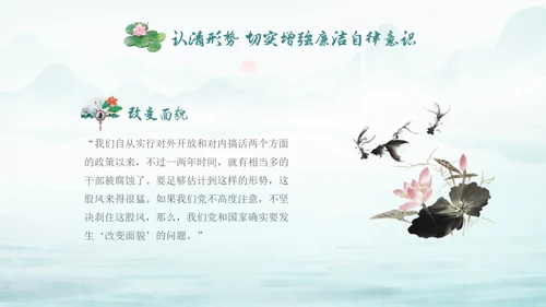 绿色水墨中国风荷花党风廉政党课PPT建党节