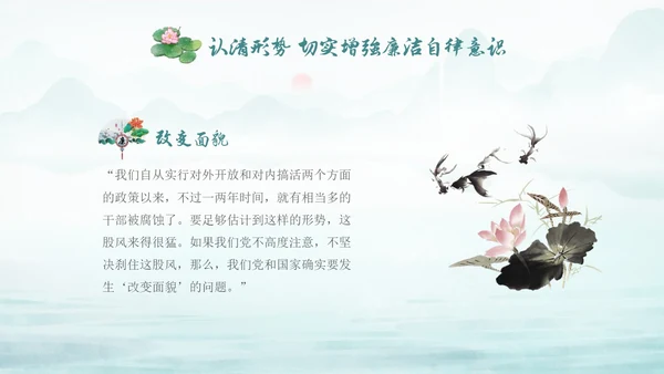 绿色水墨中国风荷花党风廉政党课PPT建党节