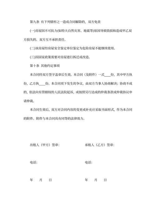 房屋租赁合同