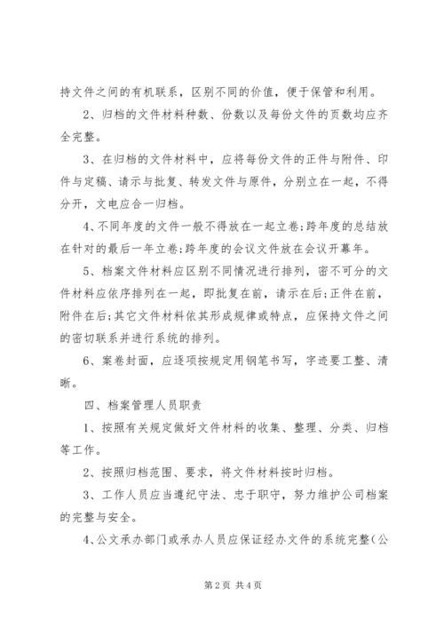 档案年度工作计划表.docx