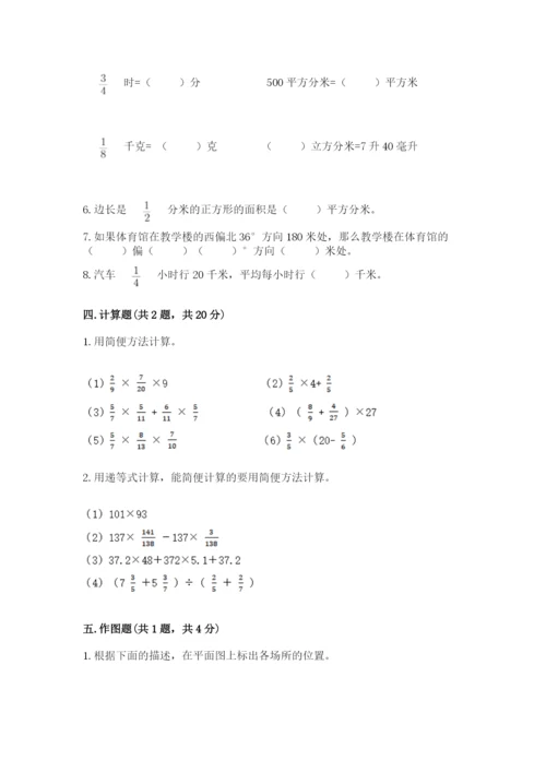 人教版六年级上册数学期中考试试卷【考点梳理】.docx