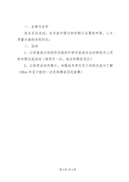 民营工作委员会工作计划范文.docx