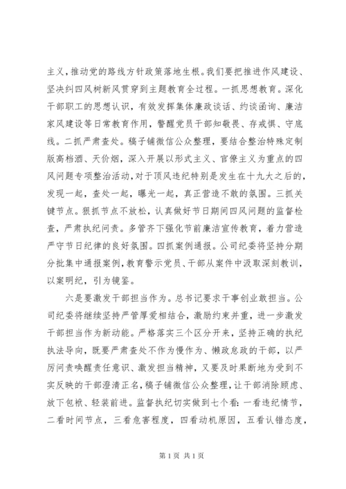 纪委书记主题教育学习研讨发言2篇.docx