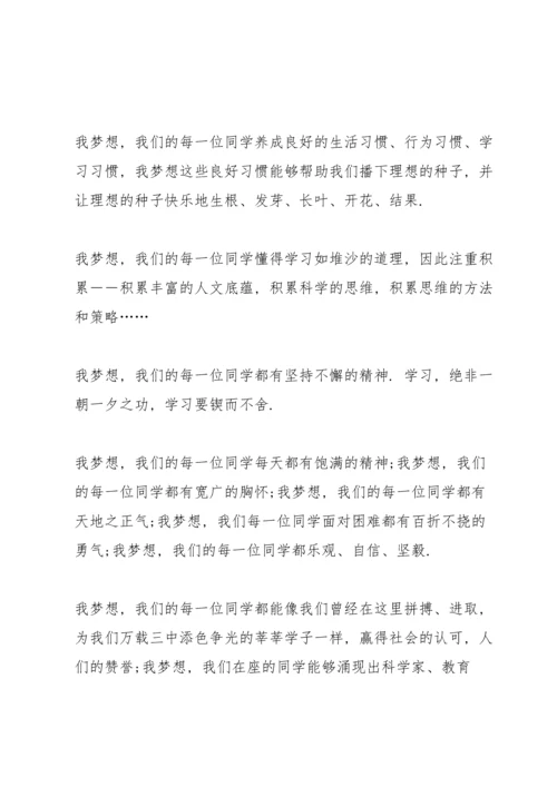 树立梦想中学生主题讲话稿5篇.docx