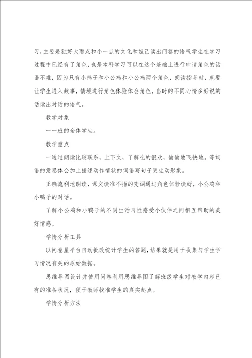 针对某一语文教学主题的学情分析方案