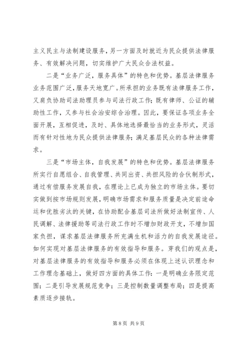 充分发挥基层法律服务的优势的经验 (2).docx