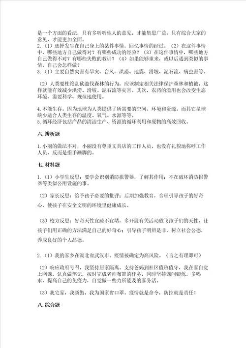 六年级下册道德与法治期中测试卷含答案培优