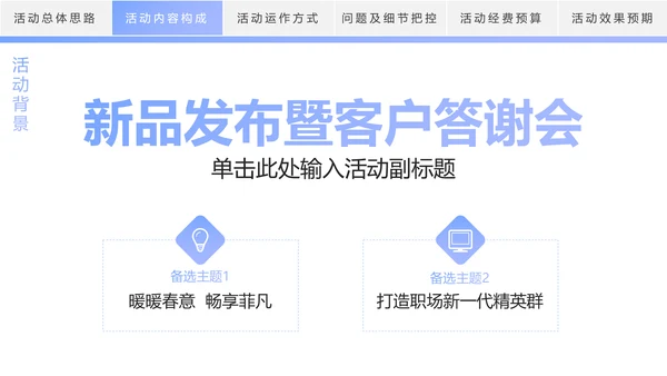 时尚线条商务活动策划方案书PPT模板