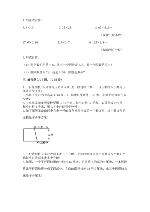 人教版五年级上册数学期末测试卷带答案（精练）.docx