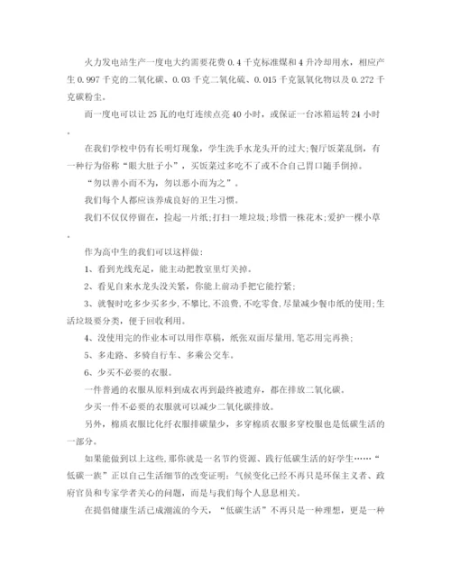 精编之关于节能环保的广播稿范文.docx