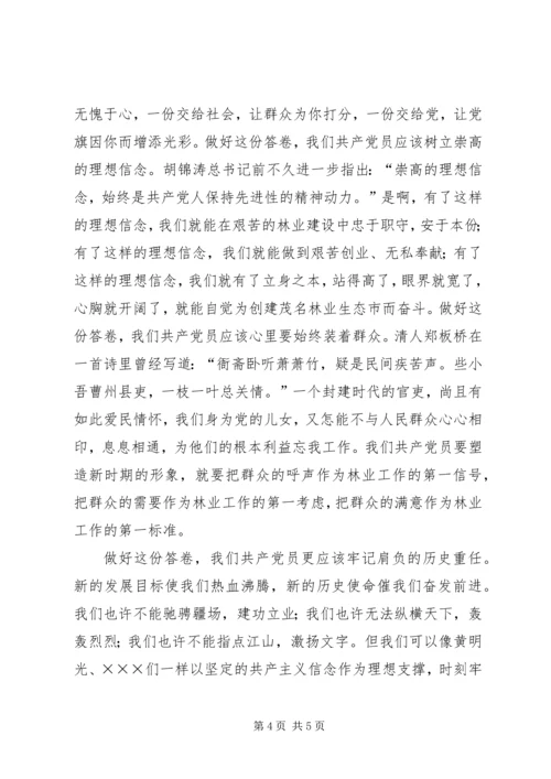 牢记“理想、责任、能力、形象”，让党旗在林.docx