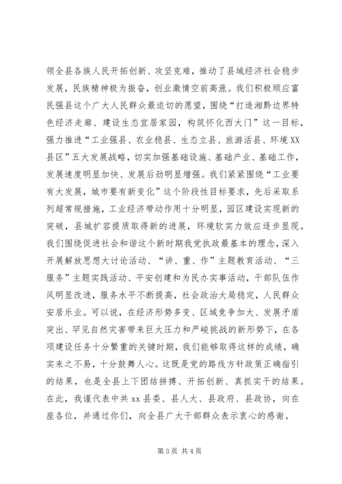 县委书记经济工作会暨全县干部大会上的讲话 (2).docx