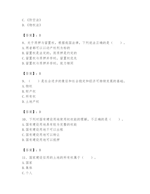 土地登记代理人之土地权利理论与方法题库含完整答案（有一套）.docx