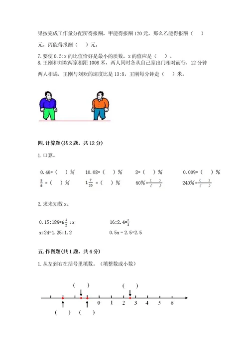 小学升初达标数学试卷（精品）
