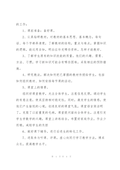 小学教师教学工作总结.docx