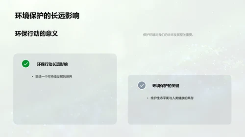 地球与生物科普教学