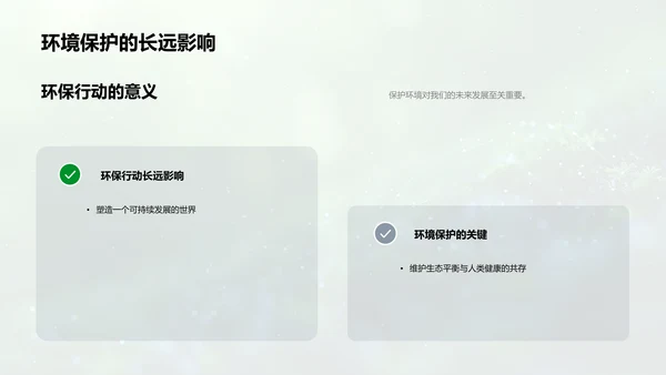 地球与生物科普教学
