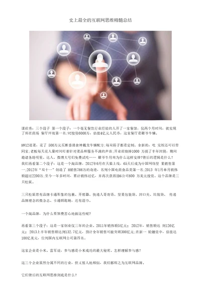 史上最全的互联网思维精髓总结