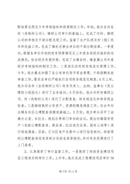 经发办上半年工作总结及下半年工作计划 (3).docx