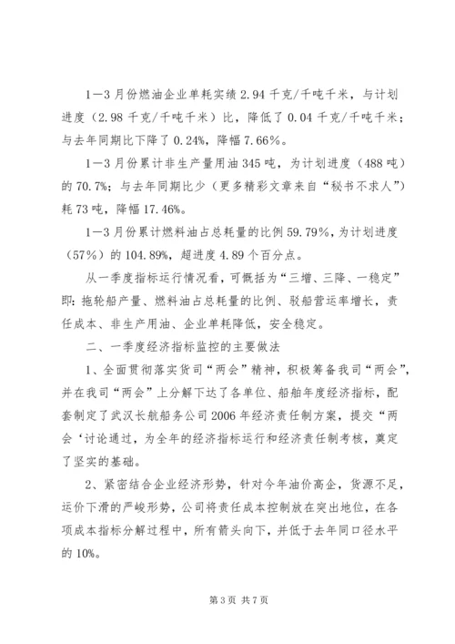 季度经济活动分析报告 (3).docx