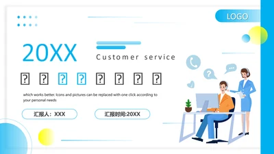 小区物业公司管理客服年终总结PPT模板