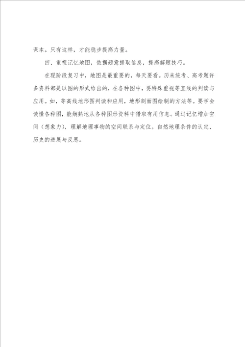 高三地理学习方法参考