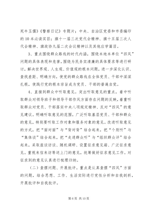 镇网通党的群众路线教育实践活动实施方案.docx