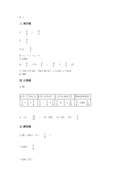 冀教版五年级下册数学第六单元 分数除法 测试卷word.docx