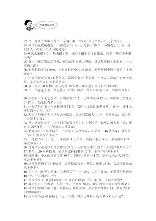 小学二年级数学应用题大全及参考答案【典型题】.docx